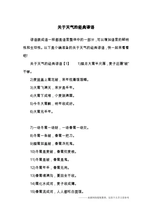关于天气的经典谚语