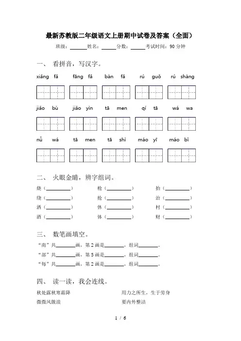 最新苏教版二年级语文上册期中试卷及答案(全面)