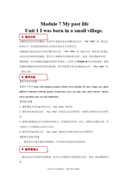 外研版英语七年级下册(教学设计)Module 7 Unit 1