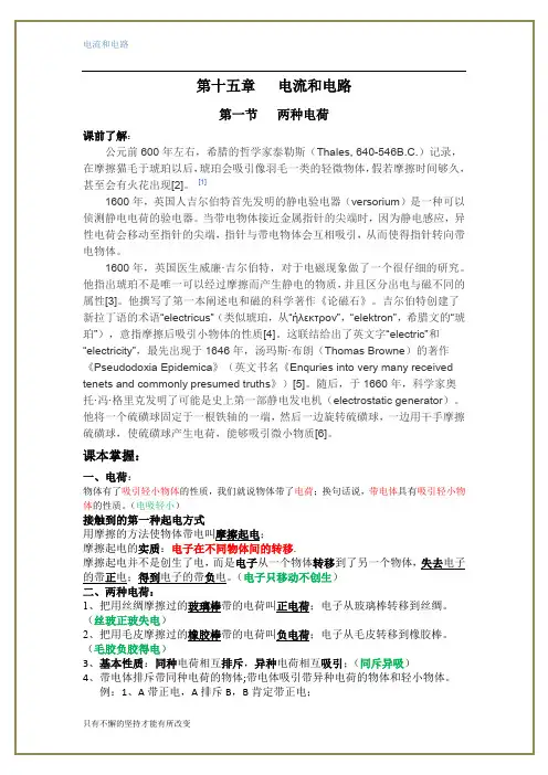 九年级物理第十五章电流和电路