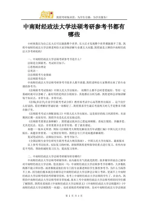 中南财经政法大学法硕考研参考书都有哪些
