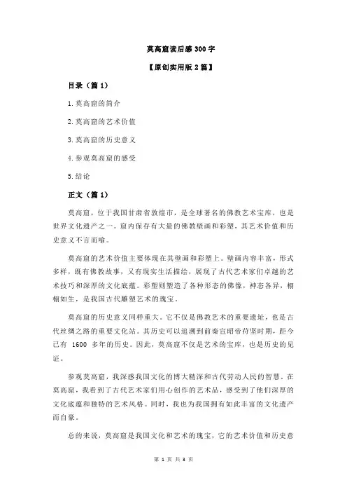 莫高窟读后感300字