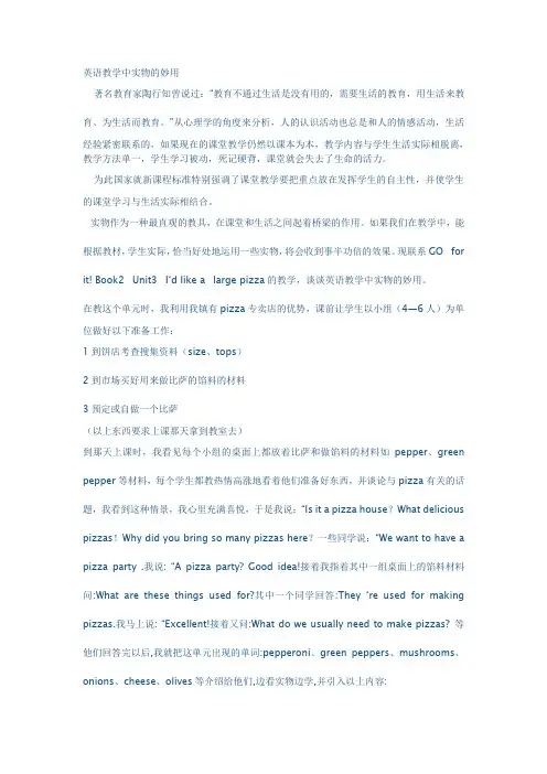 英语教学中实物的妙用