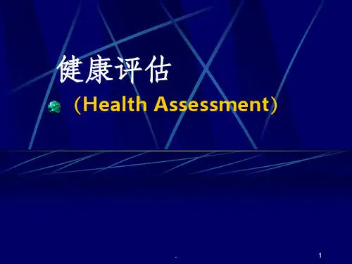 健康评估课件一般身体评估、皮肤淋巴结、头颈部检查