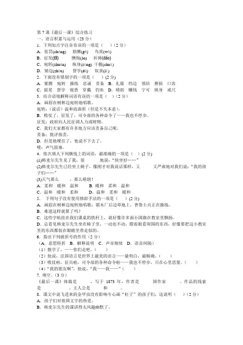 语文：第7课《最后一课》综合练习(人教新课标七年级下册)
