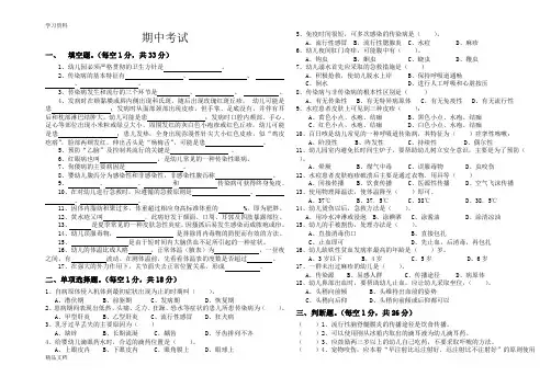 最新幼儿卫生与保健第四章第五章 期中考试试卷知识讲解
