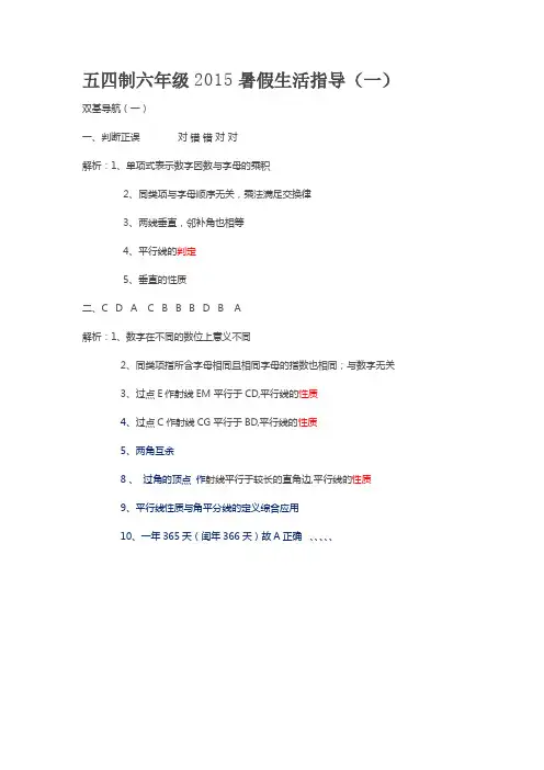 五四制六年级2015暑假生活指导