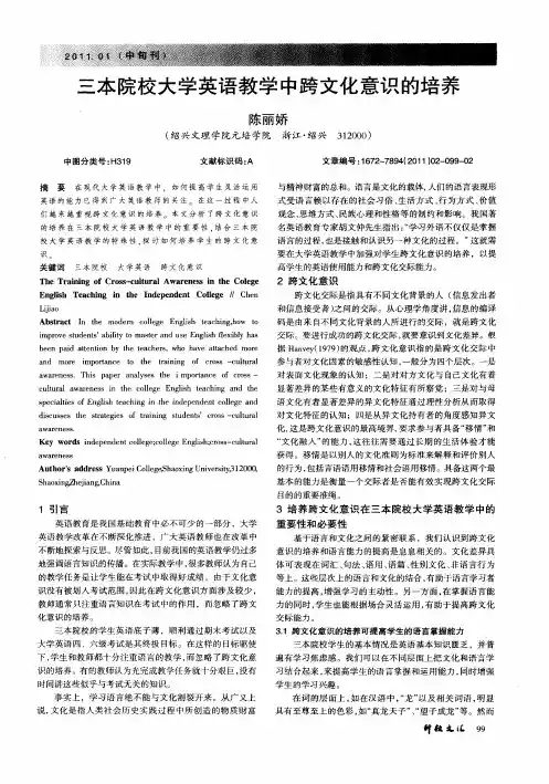 三本院校大学英语教学中跨文化意识的培养