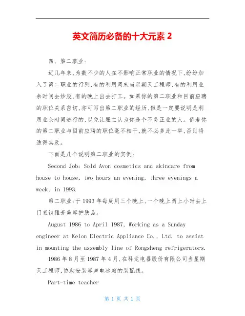英文简历必备的十大元素2