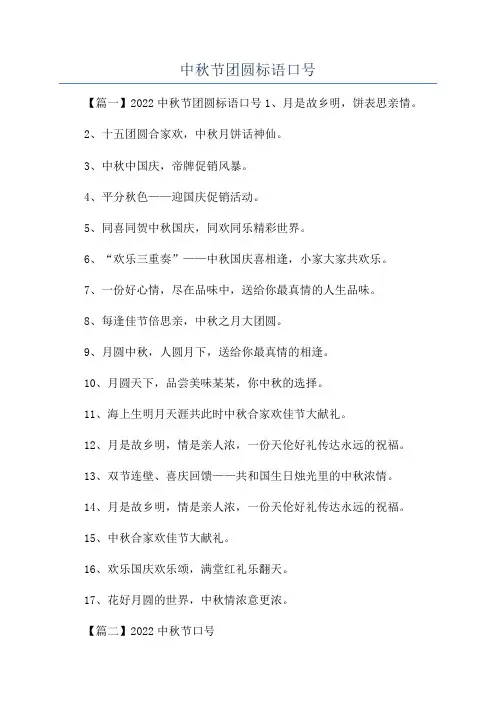 中秋节团圆标语口号