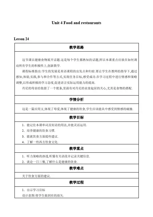 冀教版英语七年级上册：Unit 4 Food and restaurants  教案6