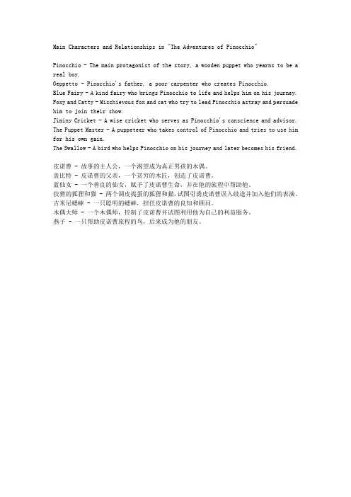 木偶奇遇记主要人物及关系