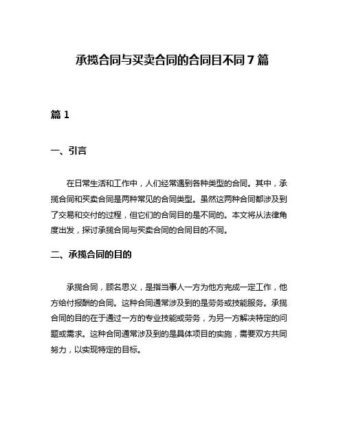 承揽合同与买卖合同的合同目不同7篇
