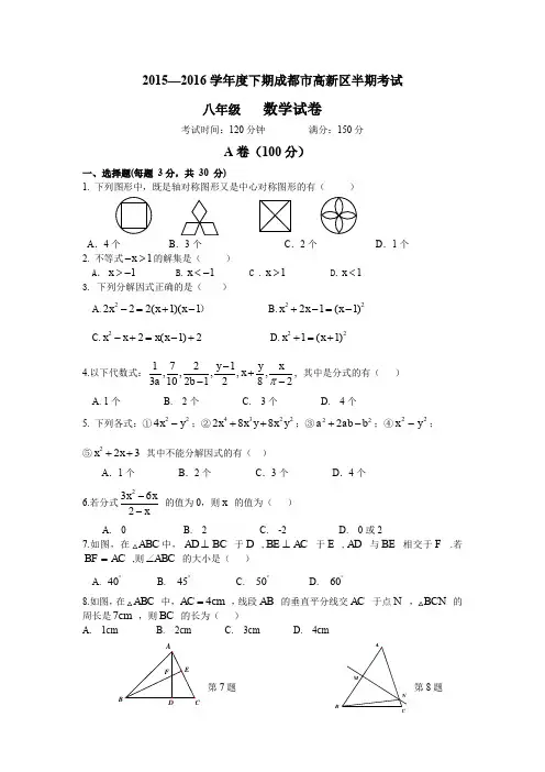 成都高新区八年级下册数学数学 试题
