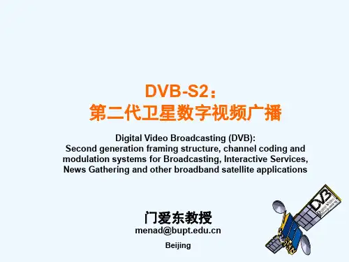 《DVB-S2第二代卫星数字视频广播标准》