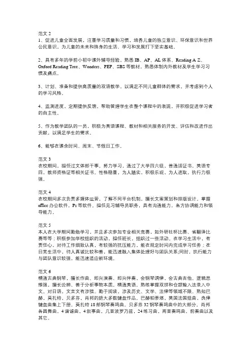 面试家教的自我评价