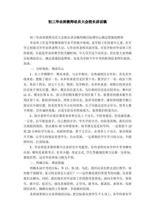 初三毕业班教师动员大会校长讲话稿-精选模板