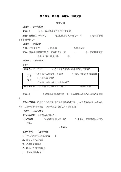 2021年部编版九年级历史上练习：第2单元  第6课 希腊罗马古典文化