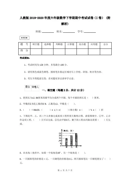 人教版2019-2020年度六年级数学下学期期中考试试卷(I卷) (附解析)