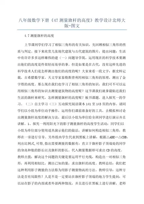 八年级数学下册《47测量旗杆的高度》教学设计北师大版-图文