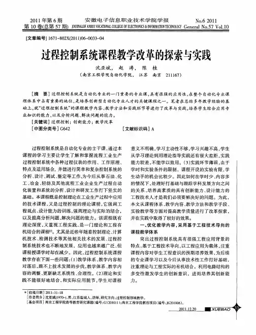 过程控制系统课程教学改革的探索与实践