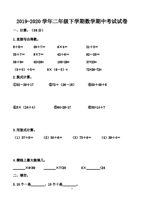二年级下册期中考试数学试卷含答案(新人教版)