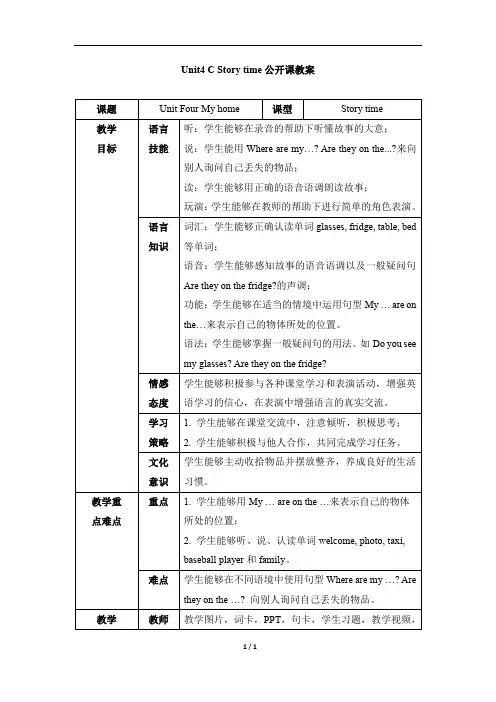 人教PEP四年级英语上册Unit4_C_Story_time 公开课教案