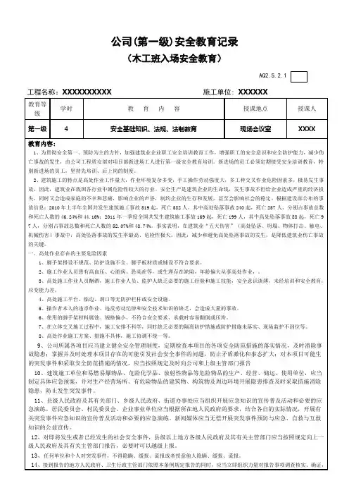 公司(第一级)安全教育(木工)