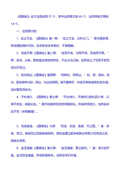 老子道德经57个成语