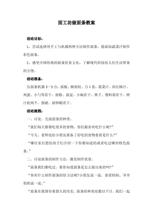 面工坊做面条教案