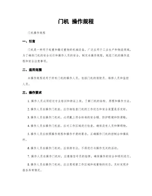 门机 操作规程