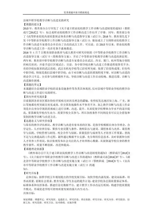 科研课题申报模板：5247-县域中职学校教学诊断与改进实践研究