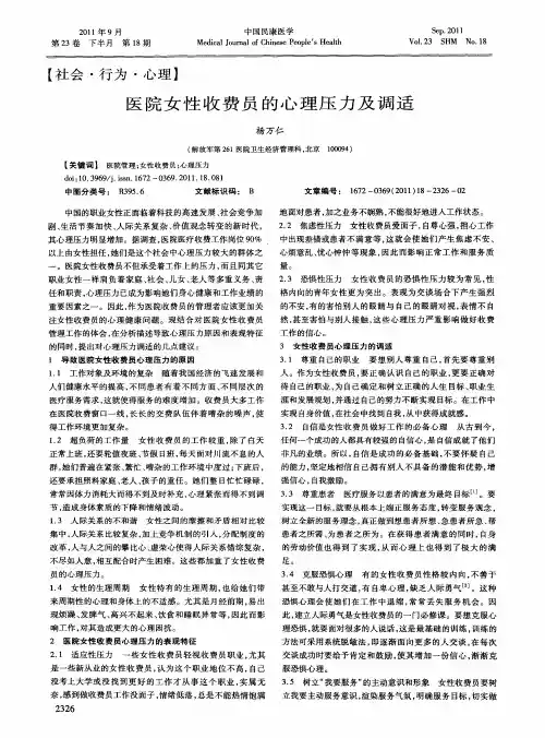 医院女性收费员的心理压力及调适