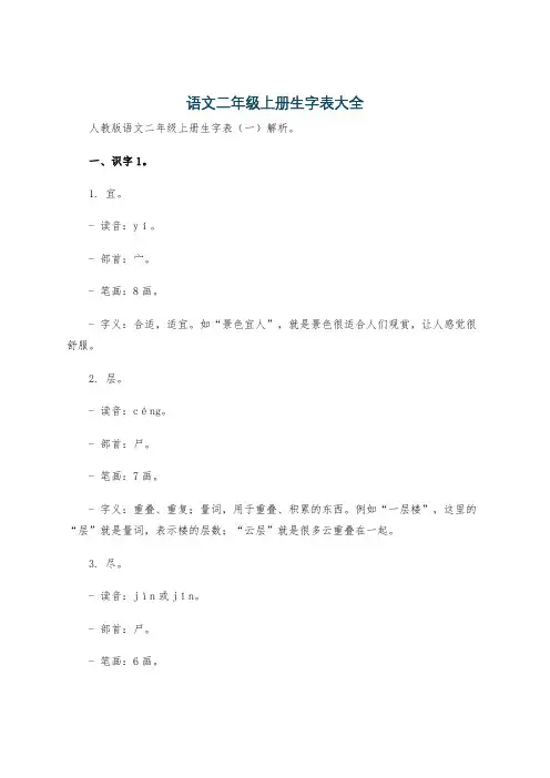 语文二年级上册生字表大全