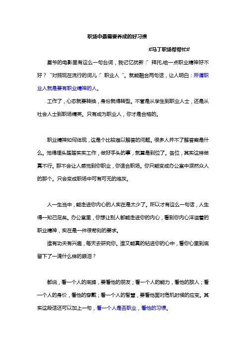 职场中最需要养成的好习惯