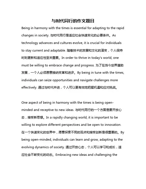 与时代同行的作文题目