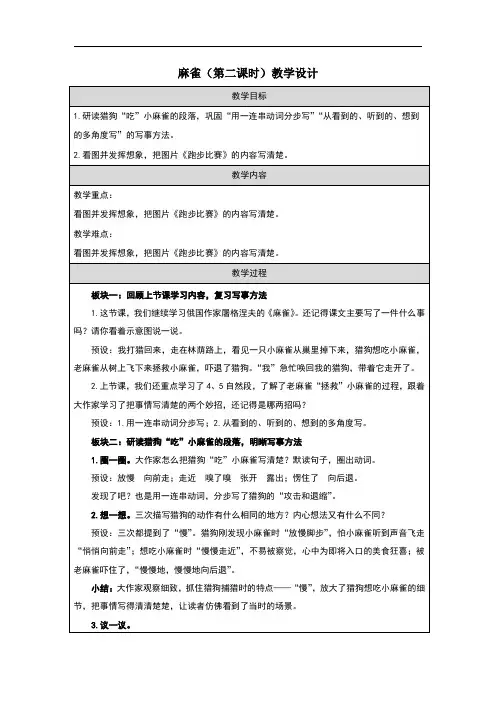 16《麻雀》第二课时 教学设计-语文四年级上册(统编版)