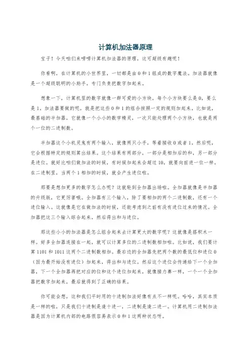 计算机加法器原理