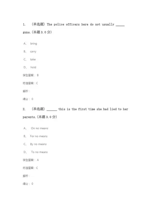 青书学堂考试答案2020英语(专升本)