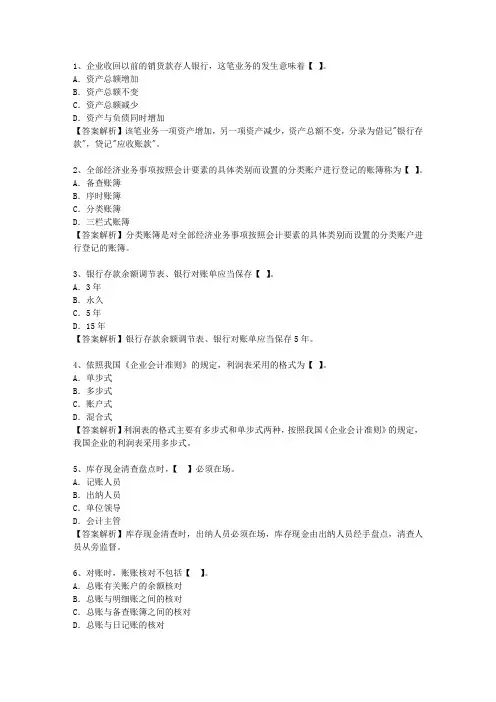 2013香港特别行政区会计学原理最新考试试题库(完整版)