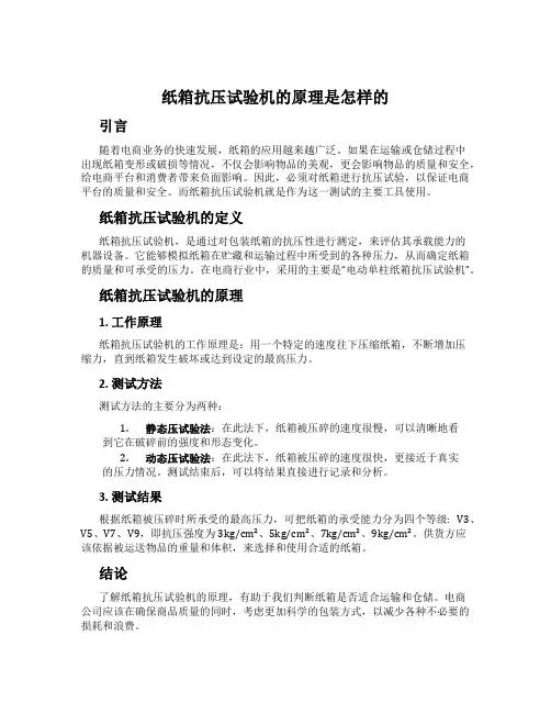 纸箱抗压试验机的原理是怎样的