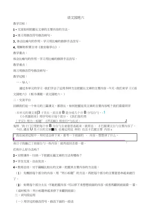 部编版四年级下册语文园地六教案