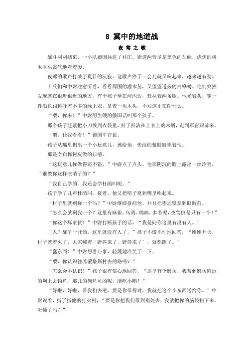 【部编人教版】最新版语文五年级上册-8.冀中地道战(推荐阅读)