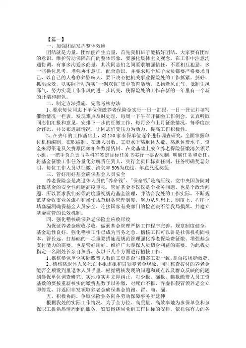 2020年事业单位工作计划怎么写