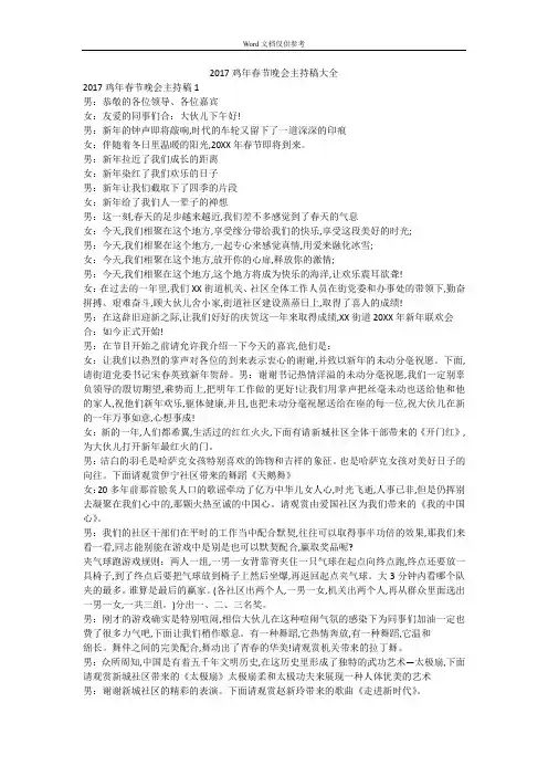 2017鸡年春节晚会主持稿大全