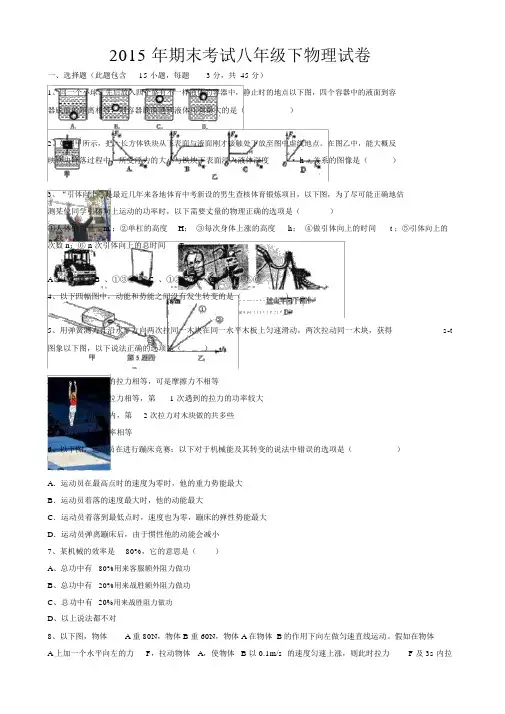 2015年武汉市八年级下物理期末试卷及答案