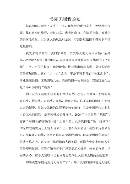 美丽无锡我的家