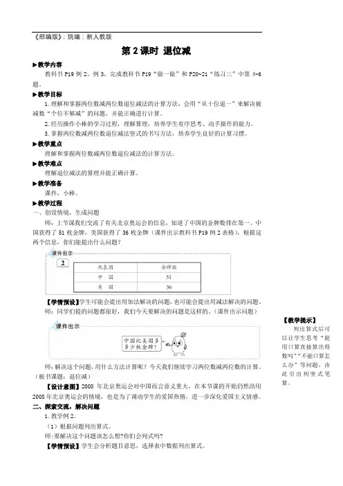 二年级上册数学2 100以内的加法和减法(二)第2课时 退位减 (2)
