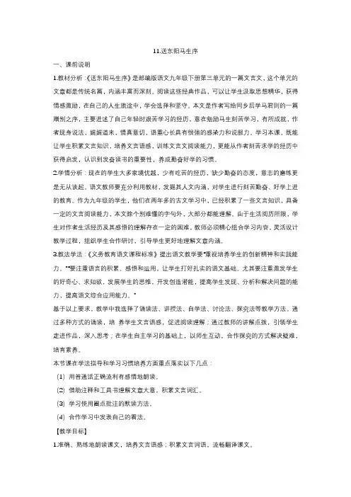 第11课《送东阳马生序》教案++2022-2023学年部编版语文九年级下册