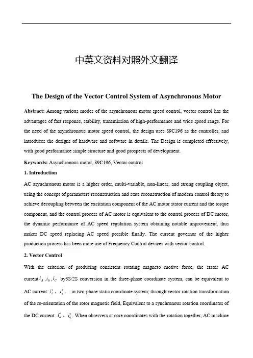 异步电动机矢量控制调速系统中英文对照外文翻译文献